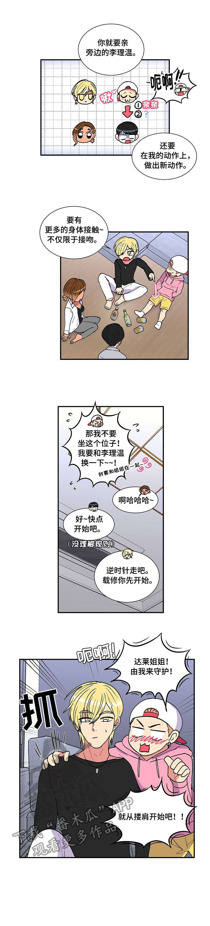 最最亲爱的你漫画,第19章：游戏1图