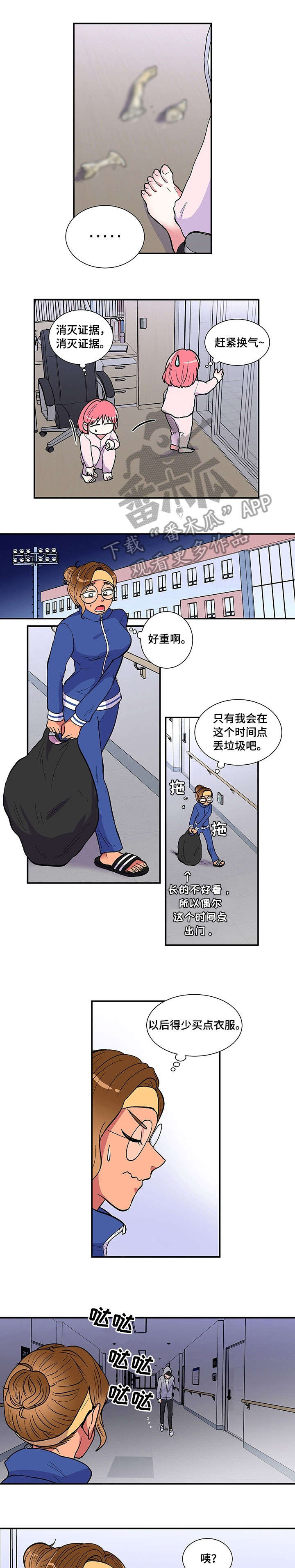 最最亲爱的你漫画,第14章：撞见2图