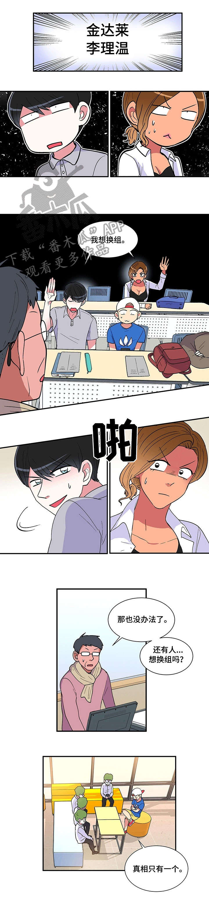 最最亲爱的你漫画,第17章：有我在2图