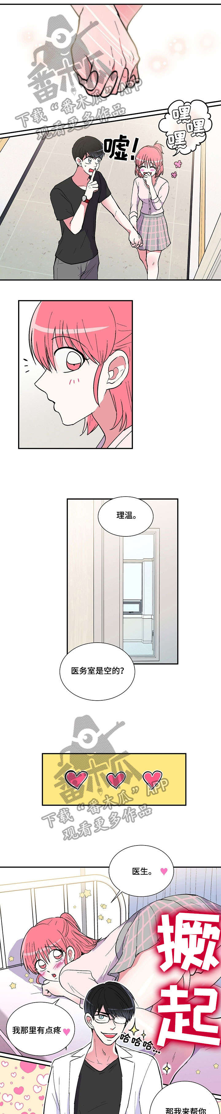 最最亲爱的你漫画,第27章：医务室2图