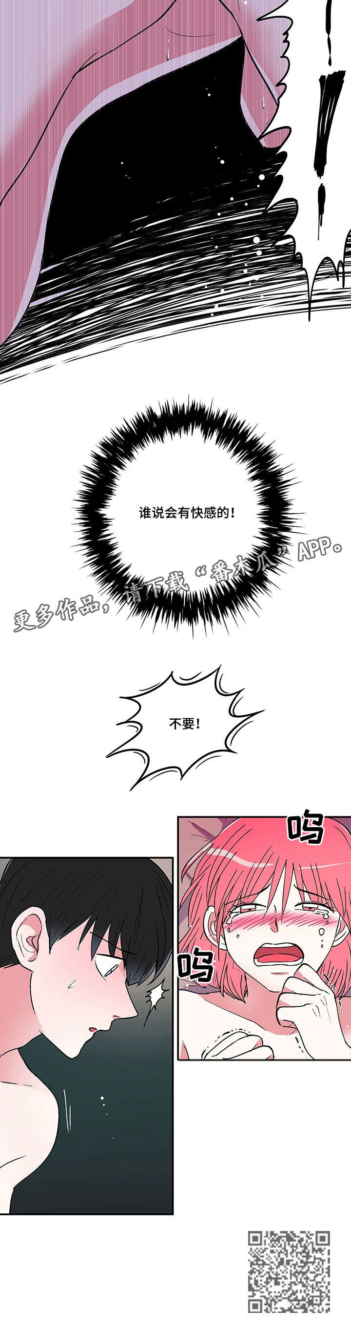 最最亲爱的你漫画,第11章：猜猜3图