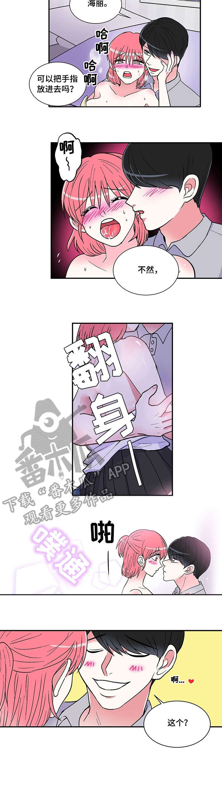 最最亲爱的你漫画,第18章：喝酒2图
