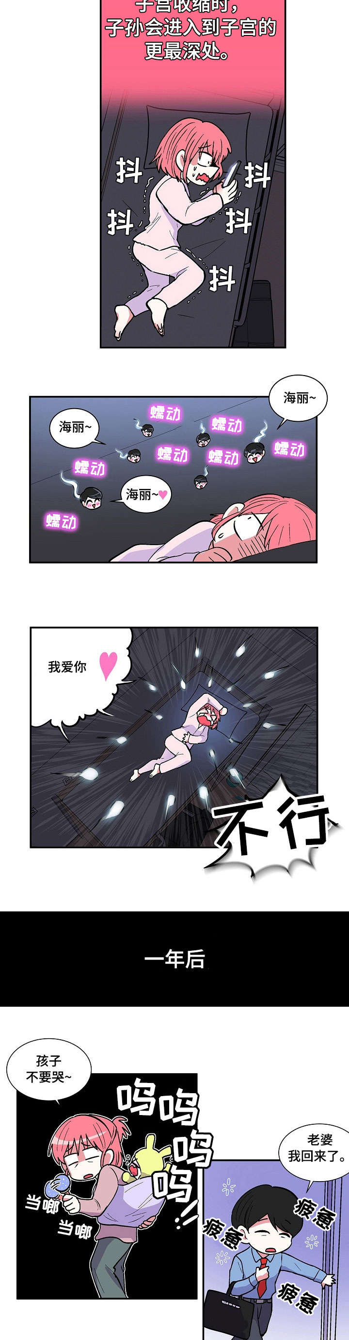 最最亲爱的你漫画,第16章：担忧2图
