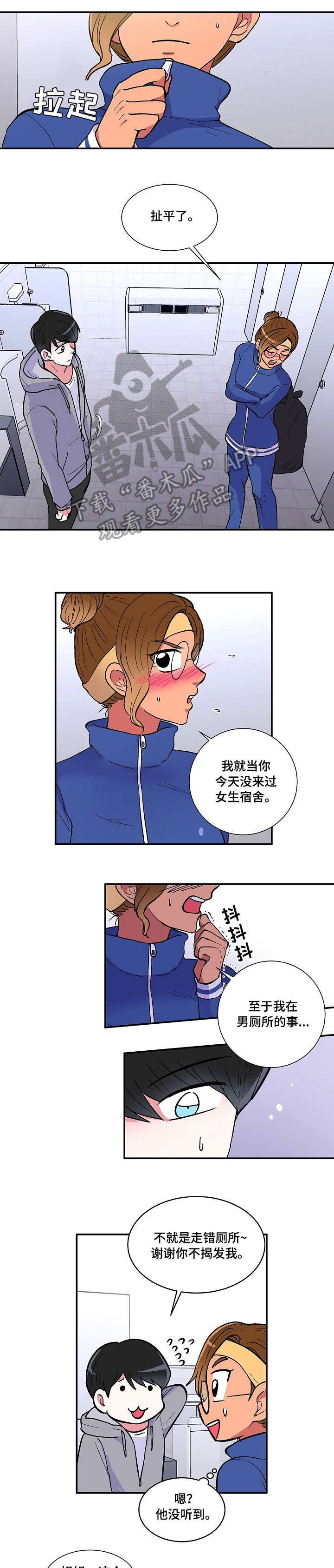 最最亲爱的你漫画,第15章：扯平2图