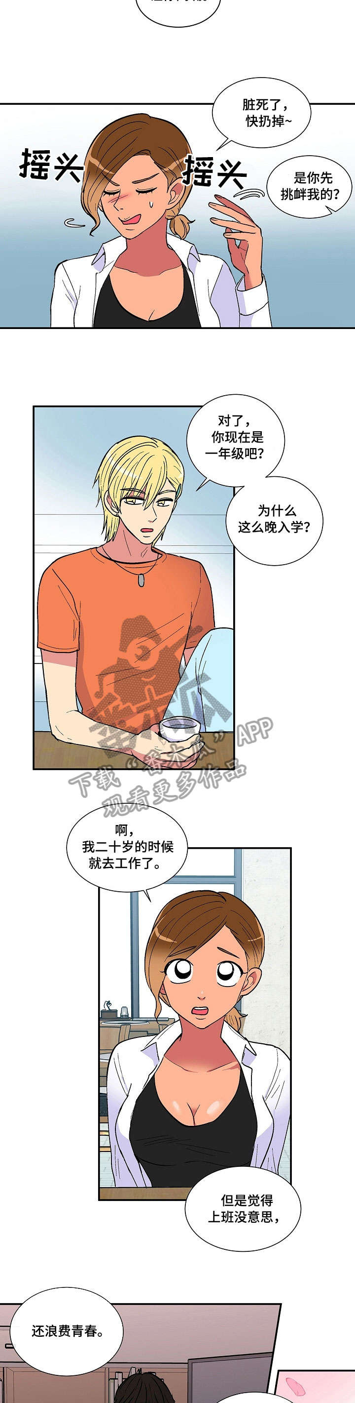 最最亲爱的你漫画,第23章：逛街2图