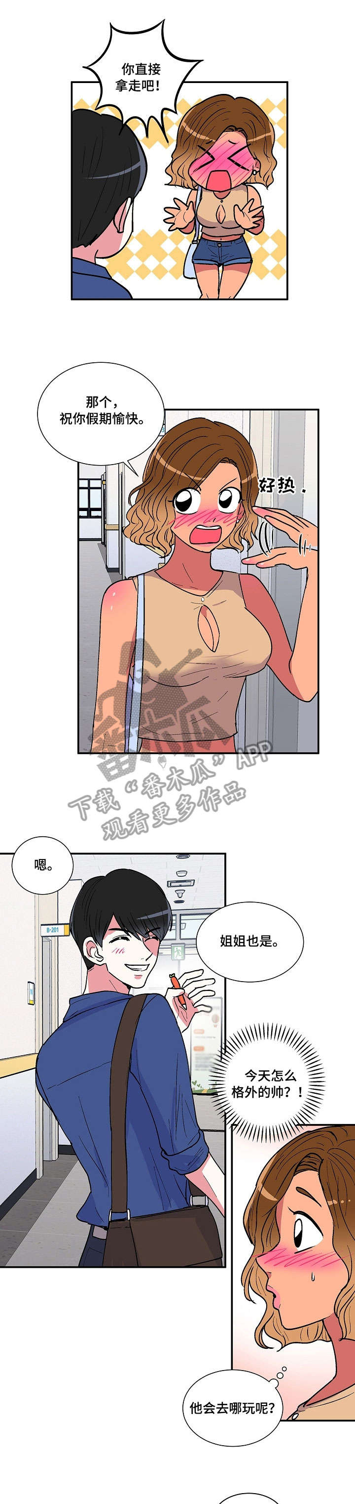 最最亲爱的你漫画,第31章：约会4图