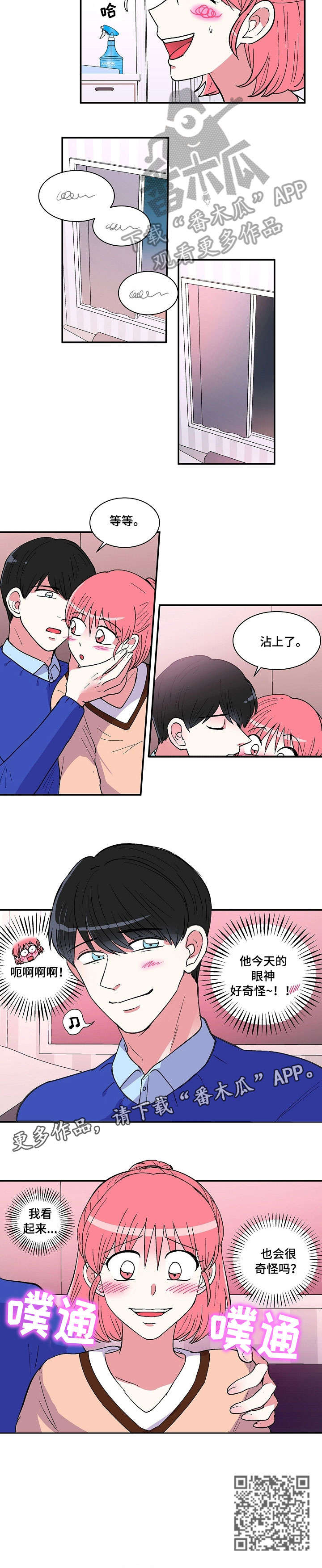 最最亲爱的你漫画,第6章：可爱2图