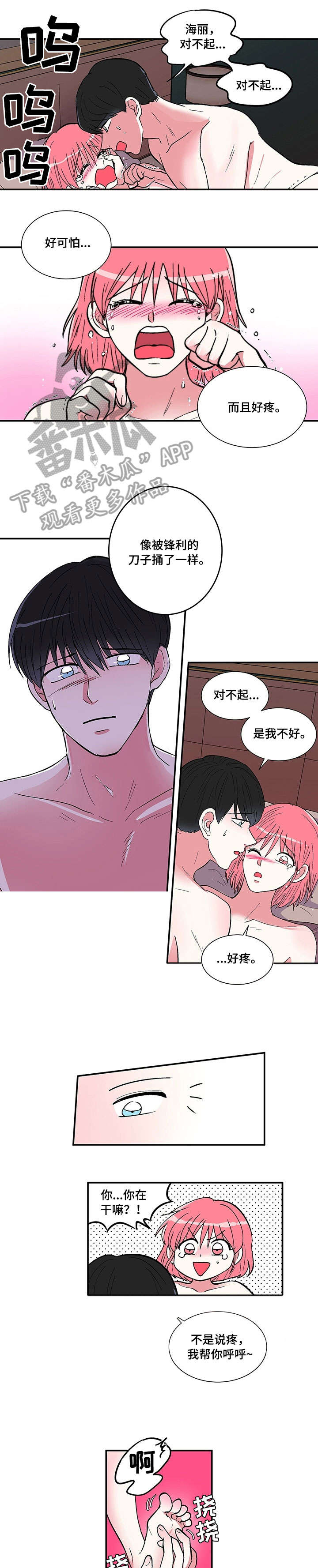 最最亲爱的你漫画,第11章：猜猜4图