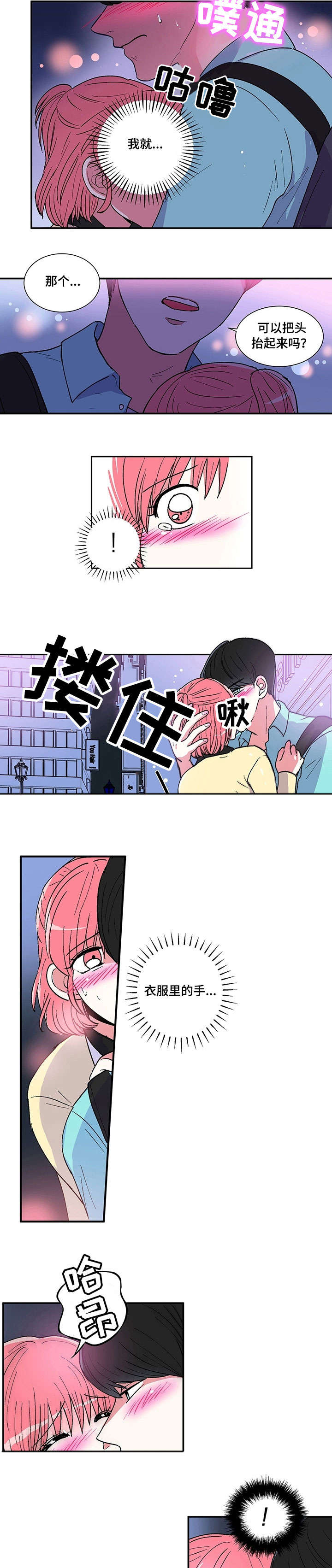 最最亲爱的你漫画,第2章：电影3图