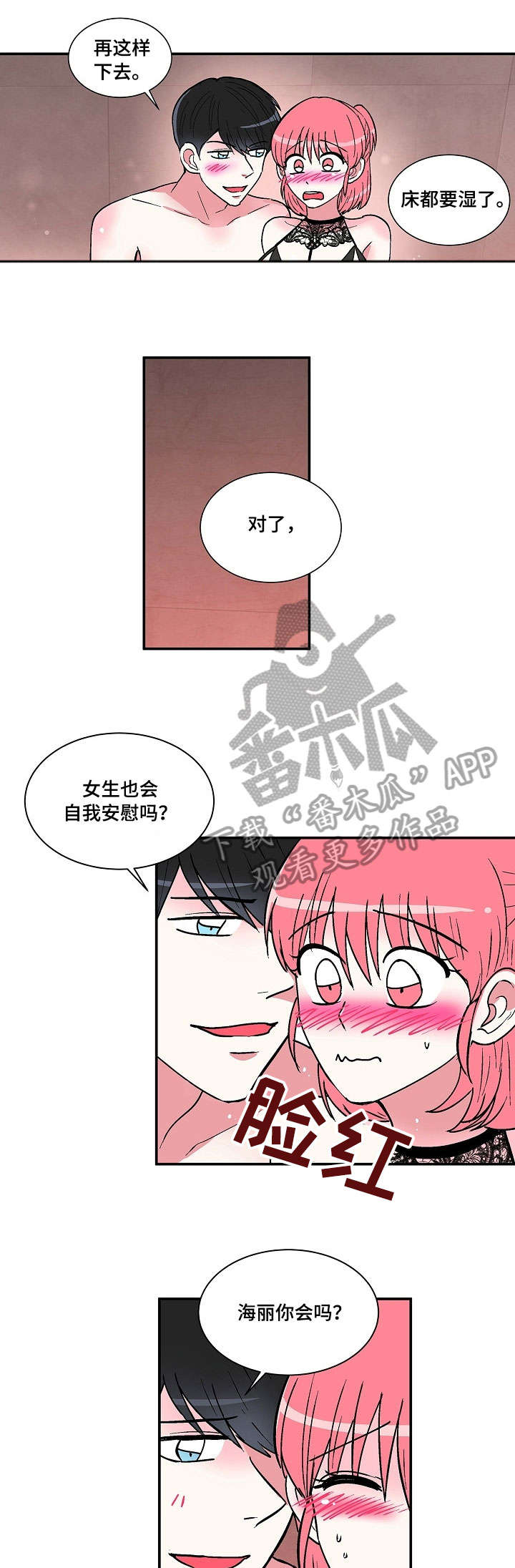 最最亲爱的你漫画,第25章：诚实1图