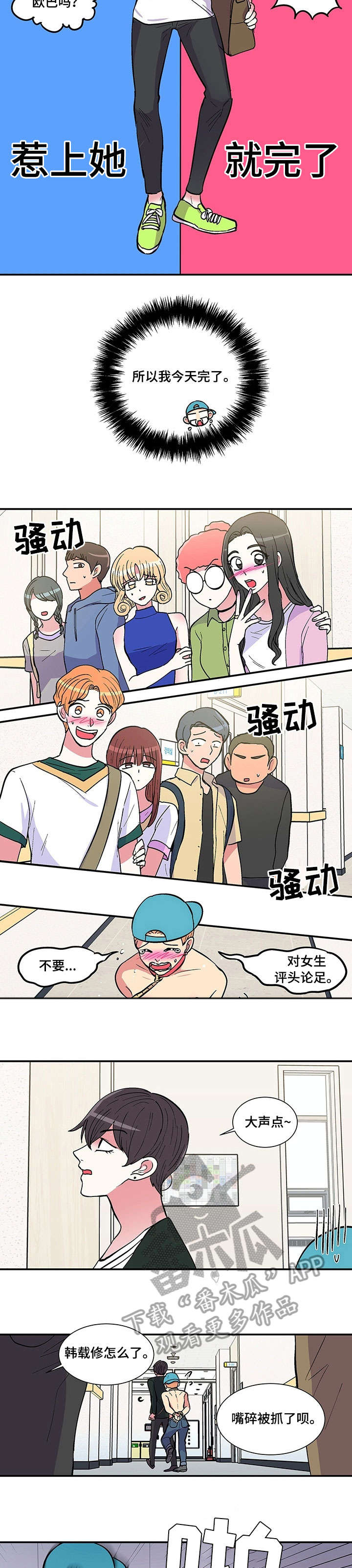 最最亲爱的你漫画,第13章：宿舍2图