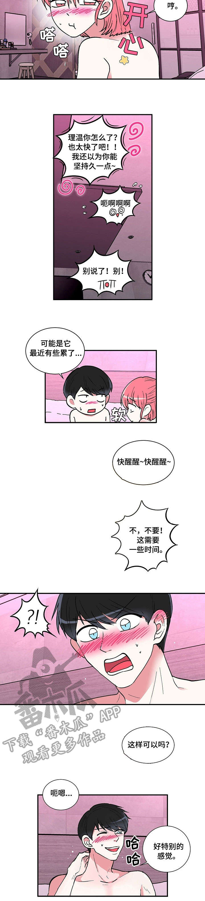 最最亲爱的你漫画,第25章：诚实1图