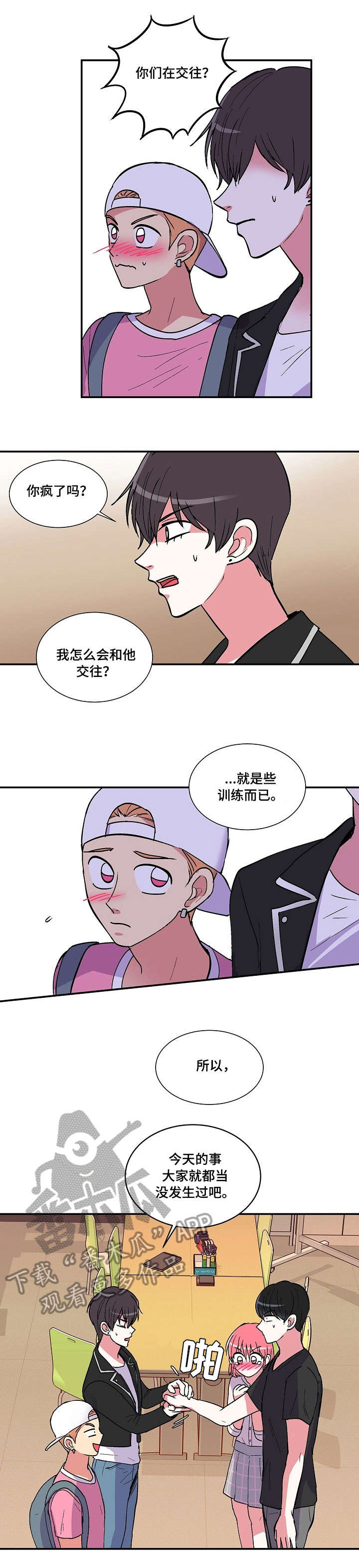 最最亲爱的你漫画,第29章：香味4图