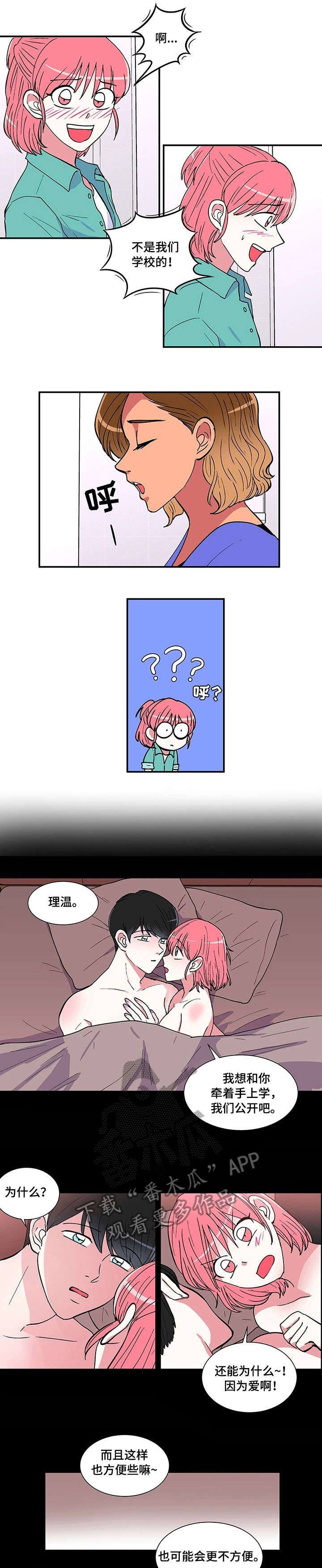 最最亲爱的你漫画,第12章：虐待狂2图