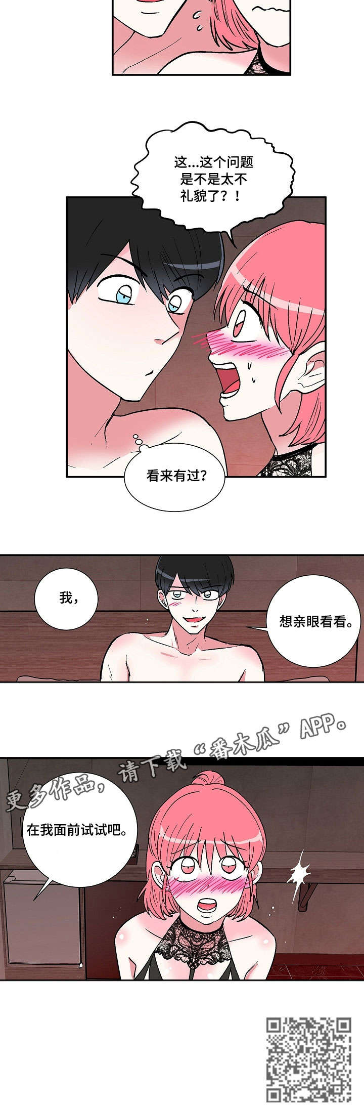 最最亲爱的你漫画,第25章：诚实2图