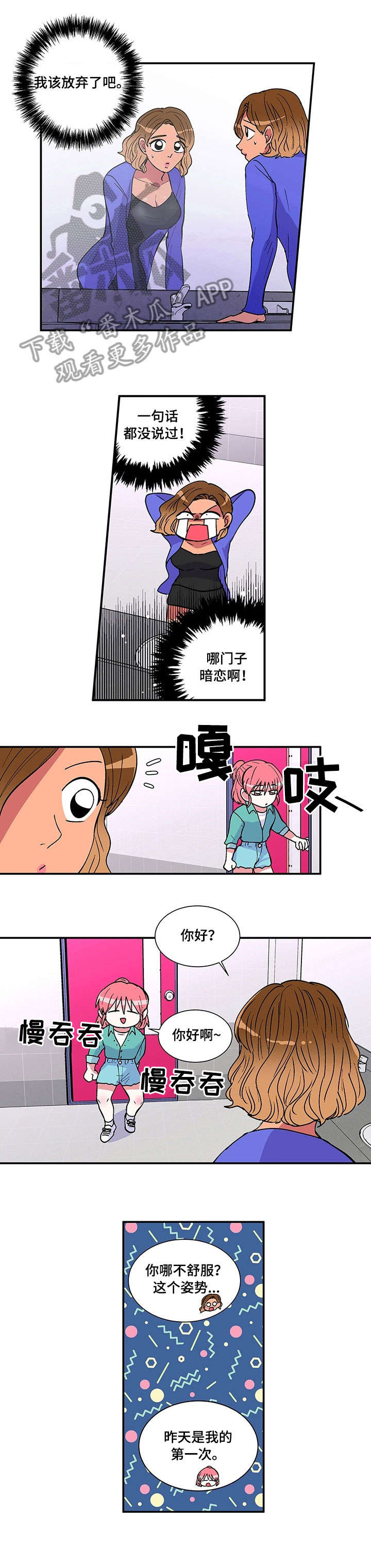 最最亲爱的你漫画,第12章：虐待狂4图