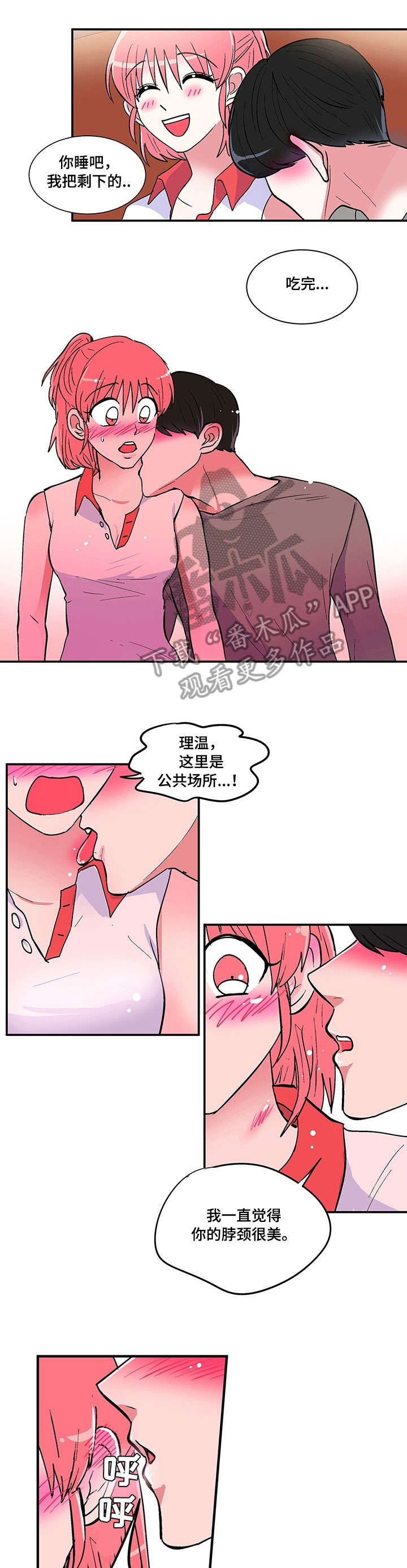 最最亲爱的你漫画,第10章：清醒4图
