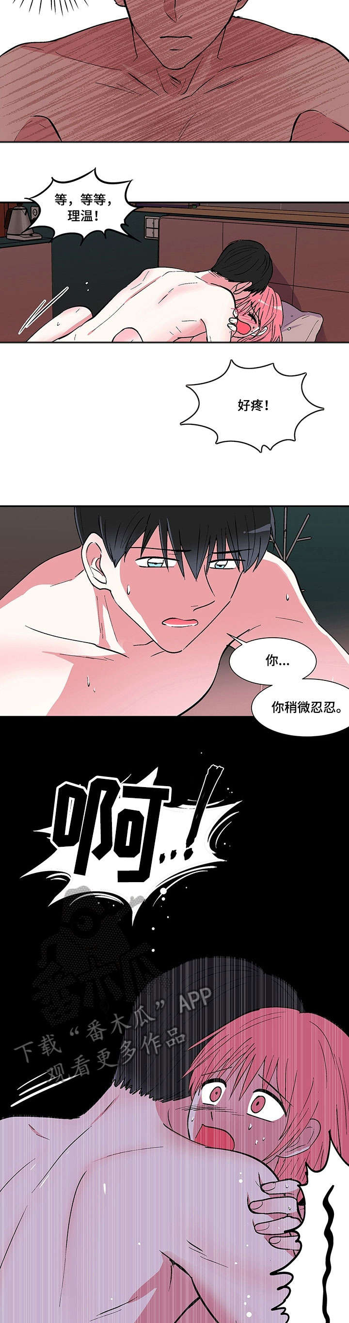 最最亲爱的你漫画,第11章：猜猜2图