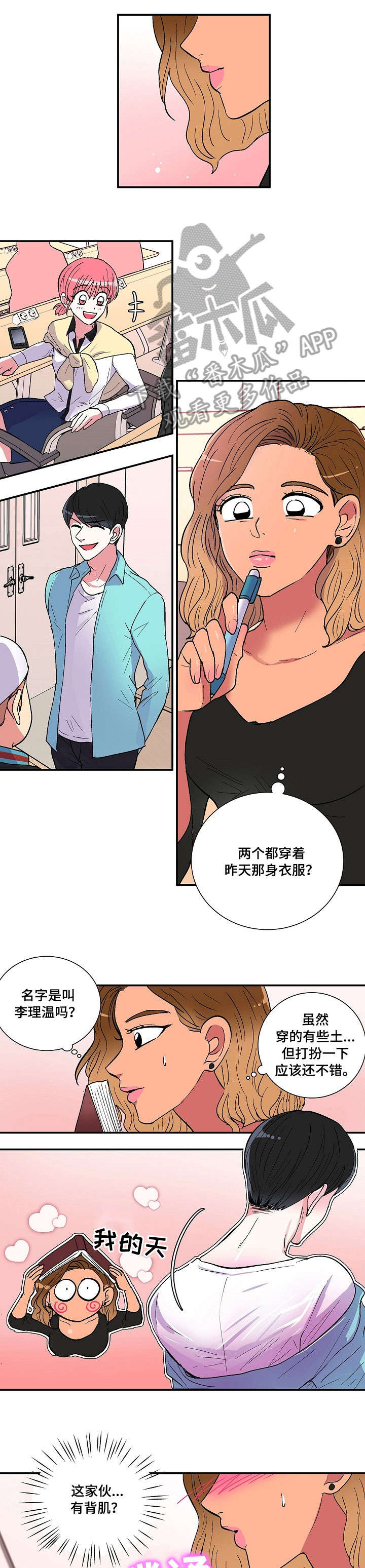 最最亲爱的你漫画,第5章：煎熬1图
