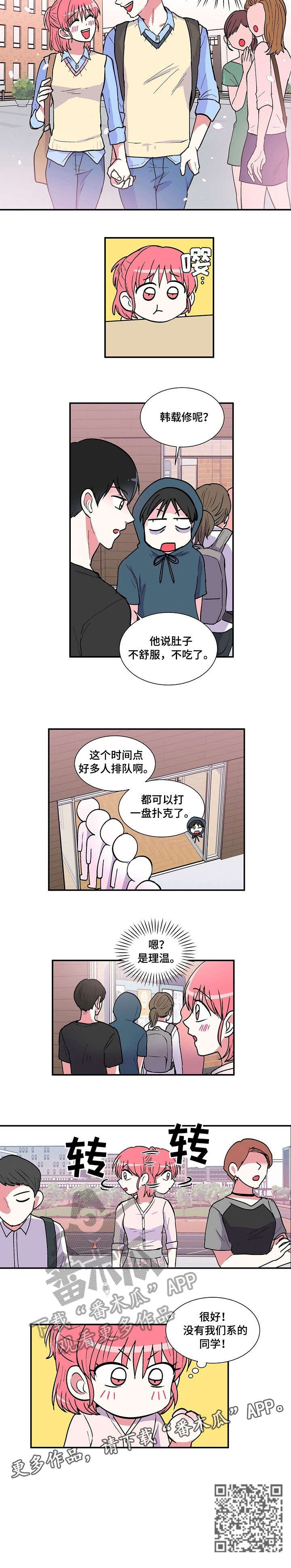 最最亲爱的你漫画,第26章：香蕉2图