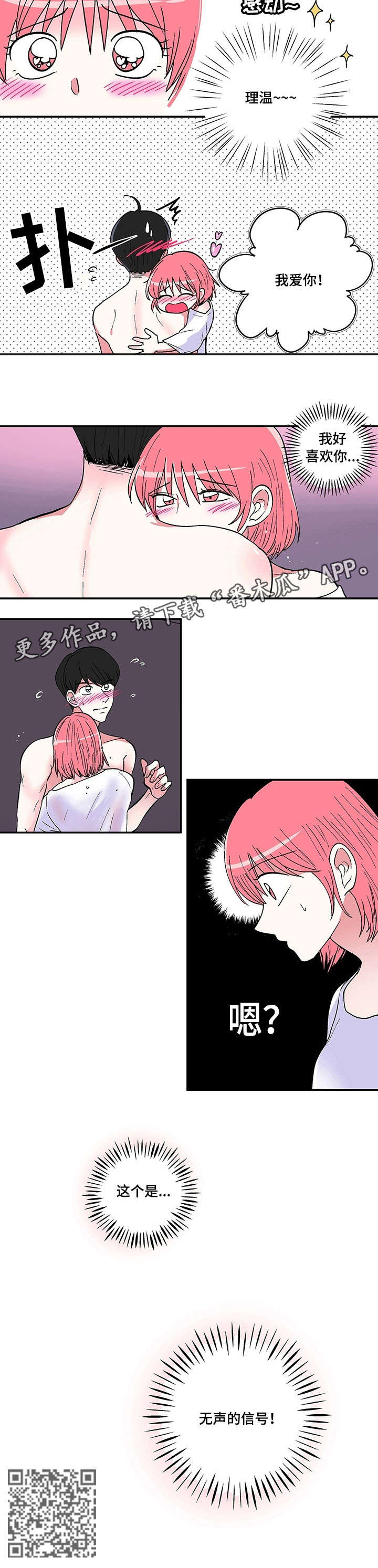 最最亲爱的你漫画,第4章：突发情况1图