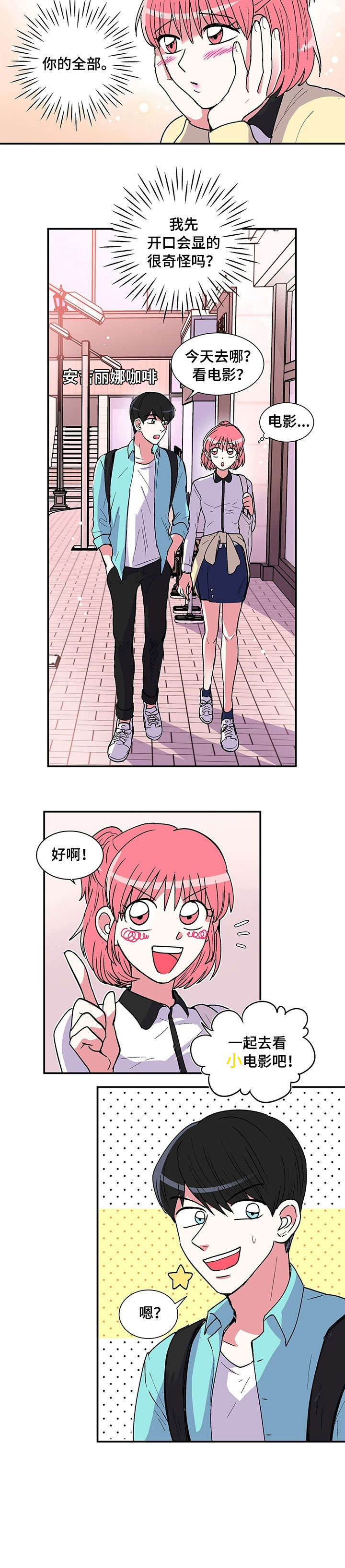 最最亲爱的你漫画,第1章：男友3图