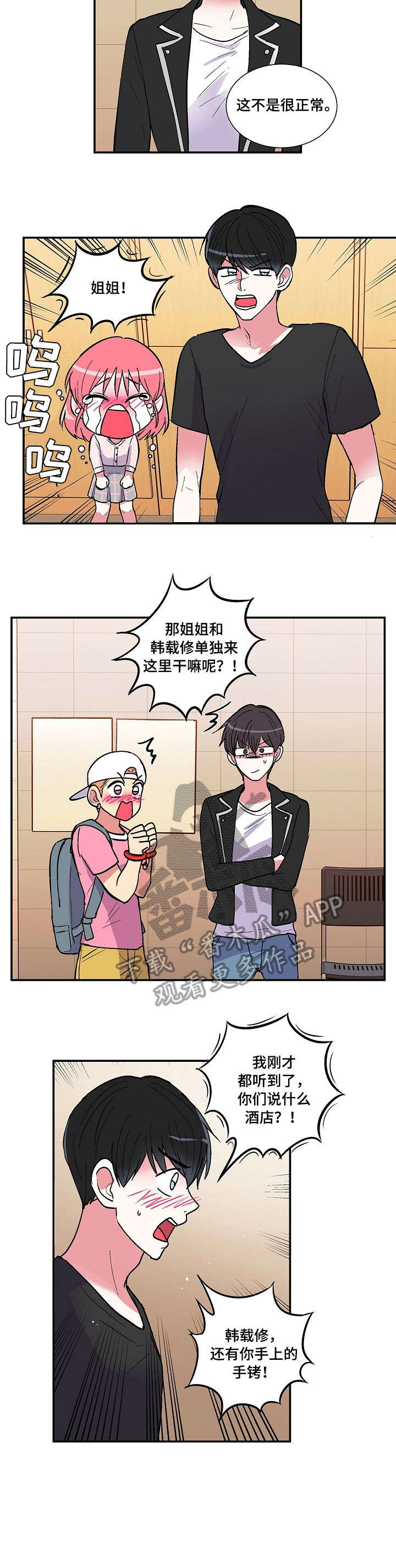 最最亲爱的你漫画,第29章：香味3图