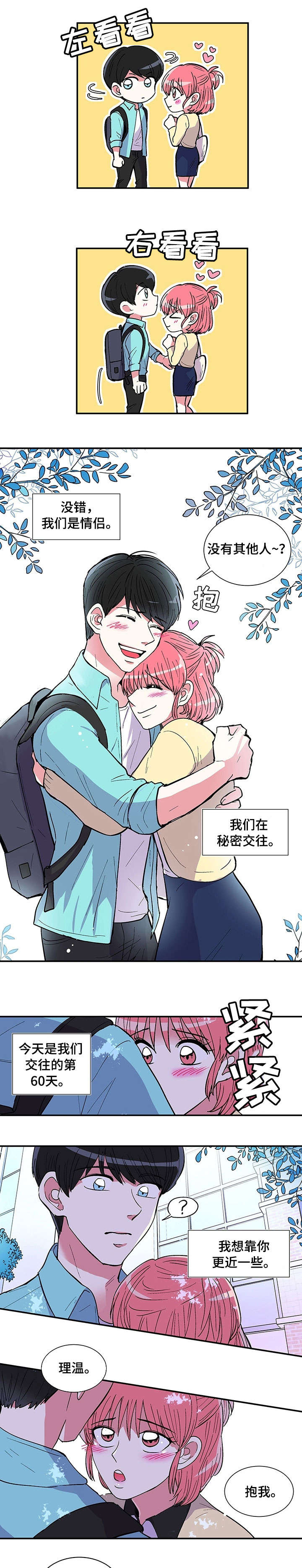最最亲爱的你漫画,第1章：男友4图