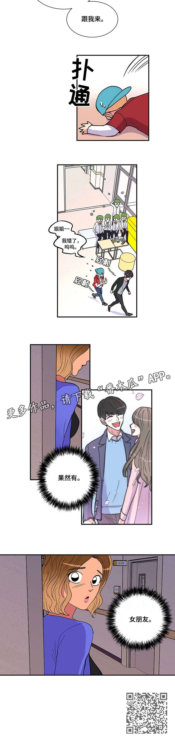 最最亲爱的你漫画,第12章：虐待狂3图