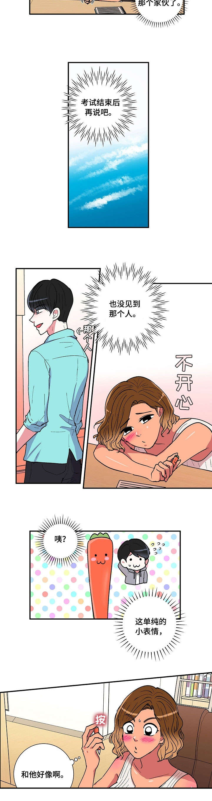 最最亲爱的你漫画,第30章：笔4图
