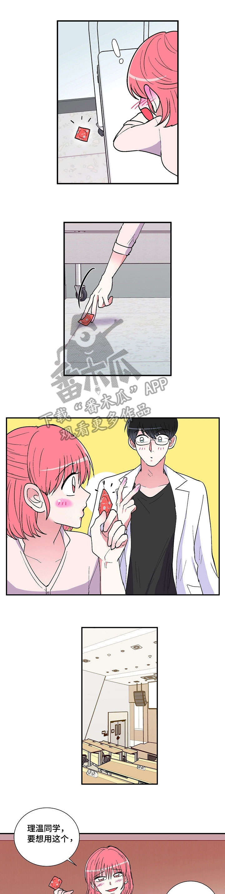 最最亲爱的你漫画,第28章：脸色1图