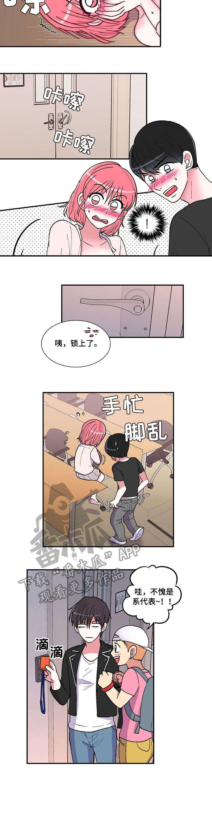 最最亲爱的你漫画,第28章：脸色2图