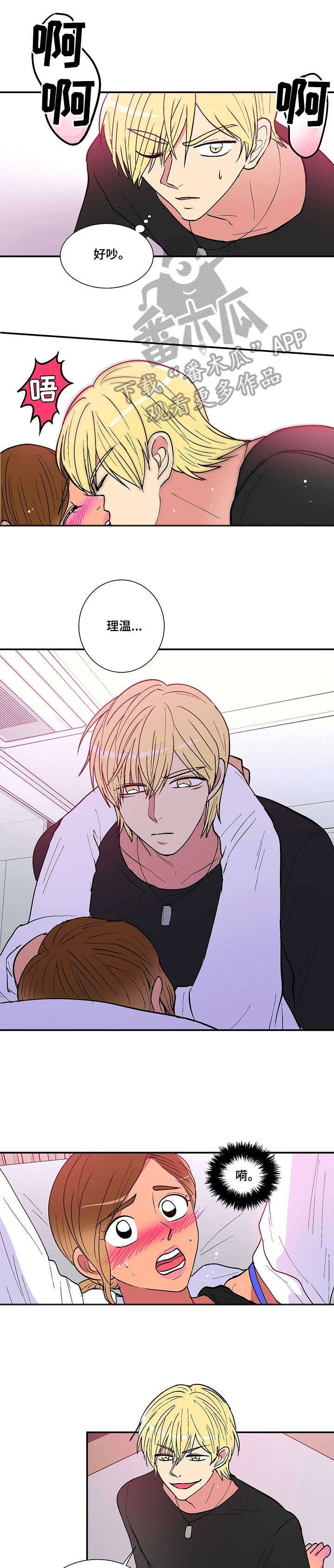 最最亲爱的你漫画,第21章：虚惊一场1图