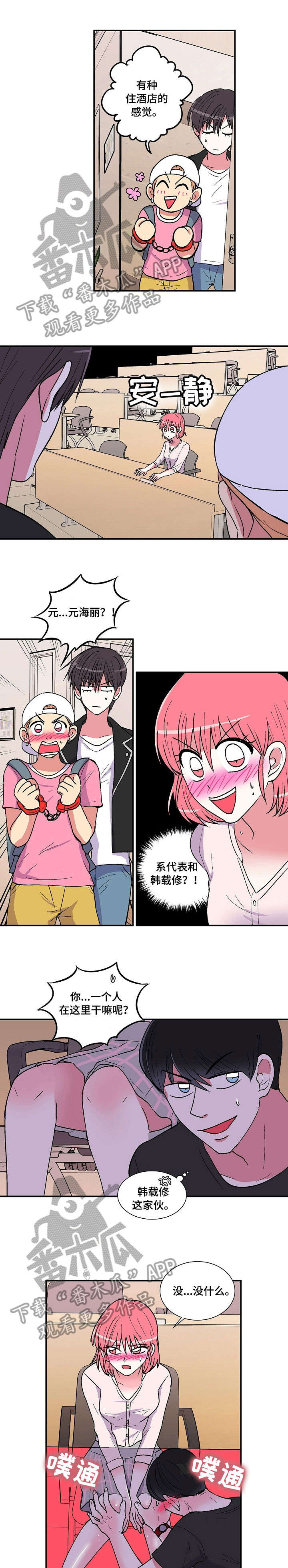最最亲爱的你漫画,第28章：脸色3图