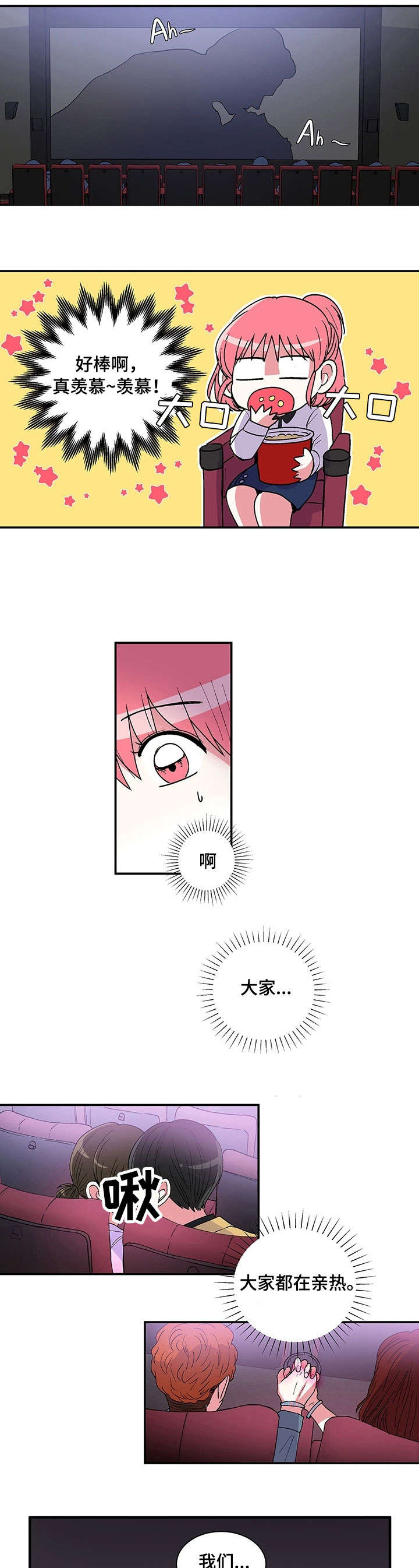 最最亲爱的你漫画,第2章：电影1图