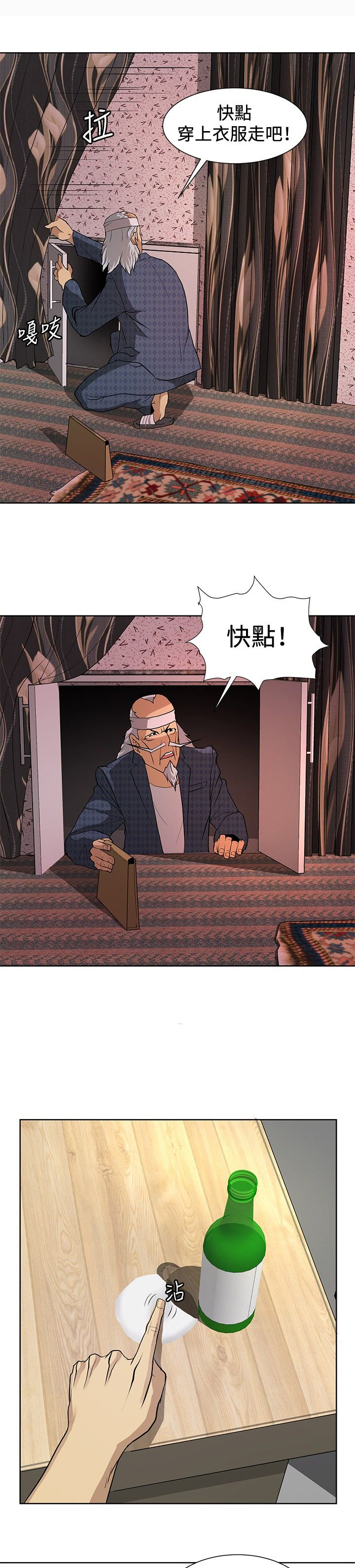 迷惑师徒漫画,第6章：通过考验4图