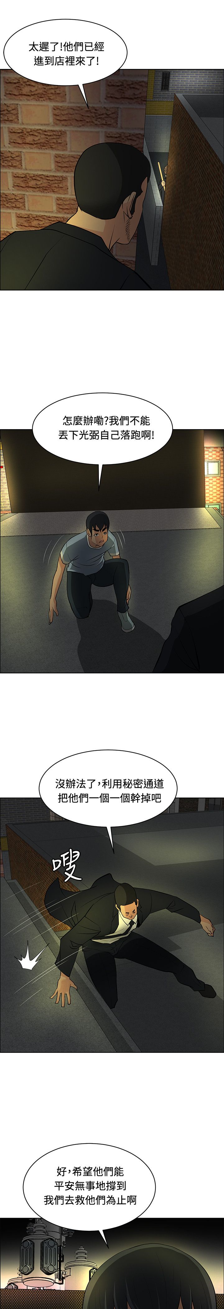 迷惑师徒漫画,第34章：四面埋伏1图