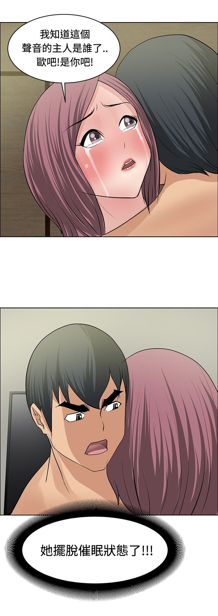 迷惑师徒漫画,第21章：芳心已许5图