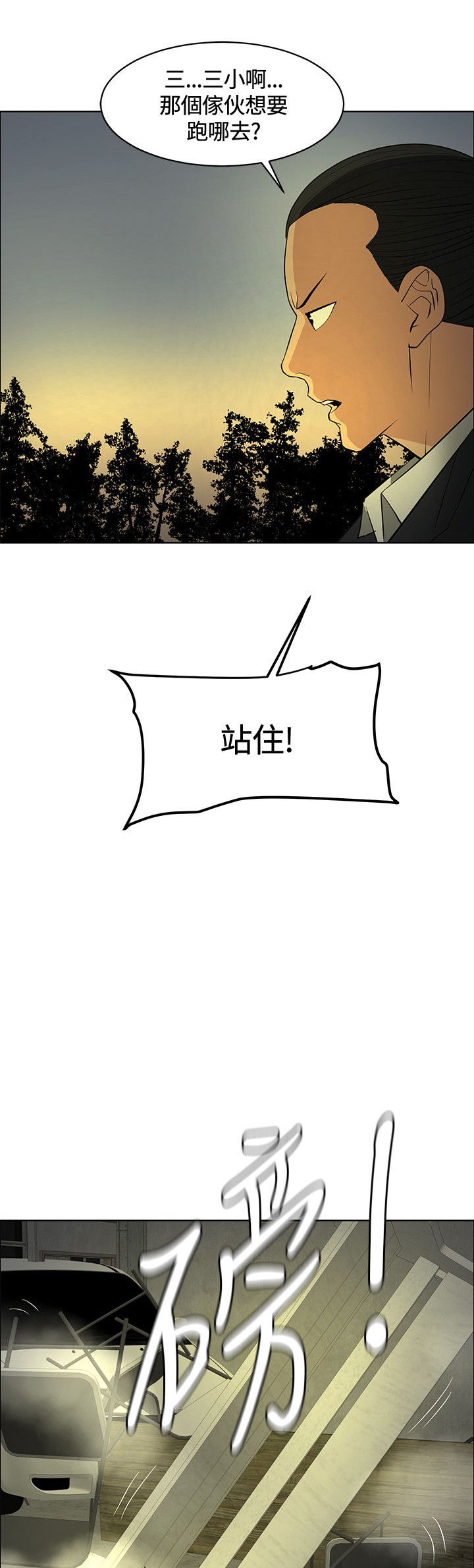 迷惑师徒漫画,第44章：休想闹事4图
