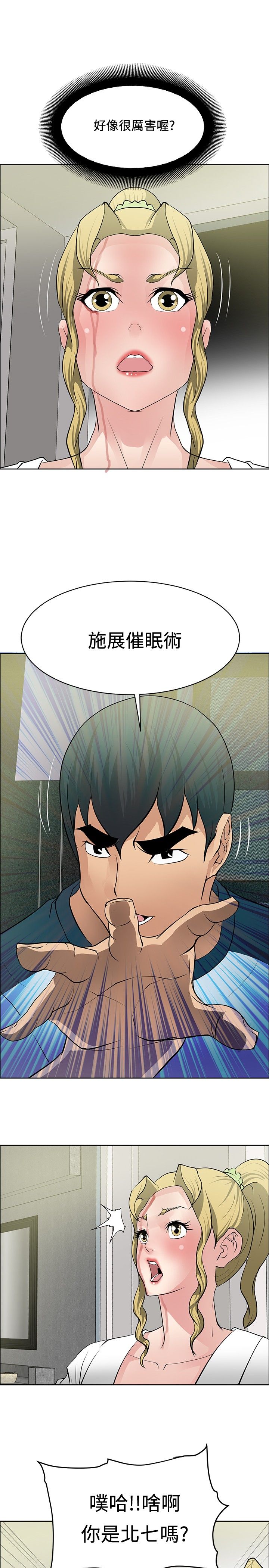 迷惑师徒漫画,第30章：证明实力3图