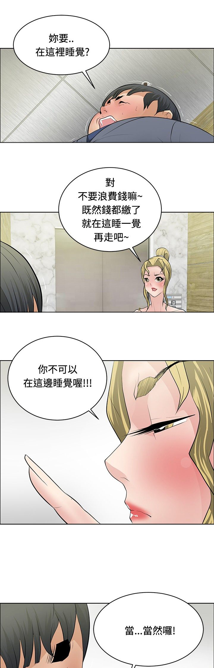 迷惑师徒漫画,第27章：愿者上钩2图