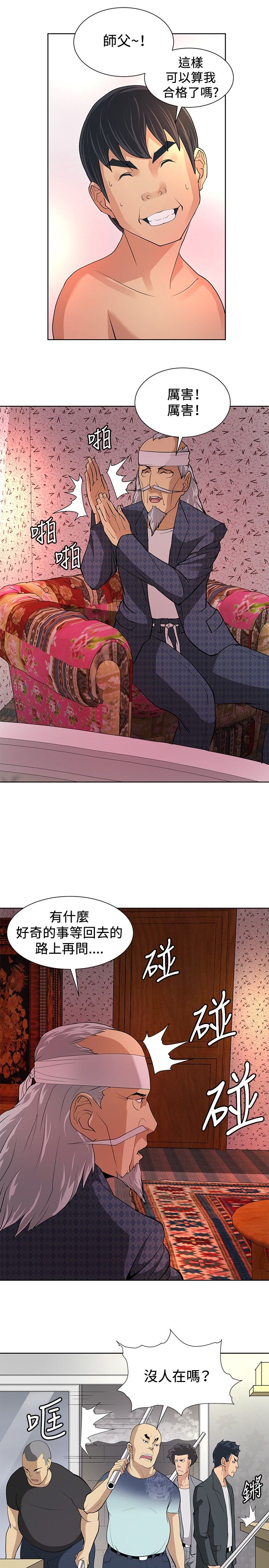迷惑师徒漫画,第6章：通过考验2图