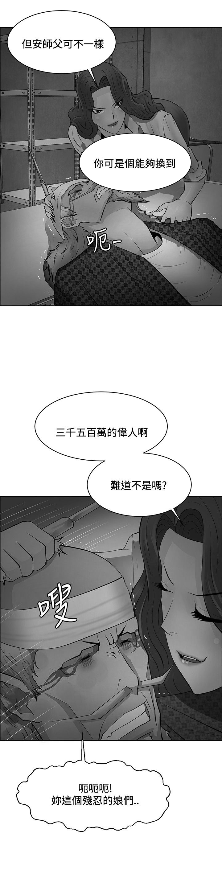 迷惑师徒漫画,第41章：选择1图