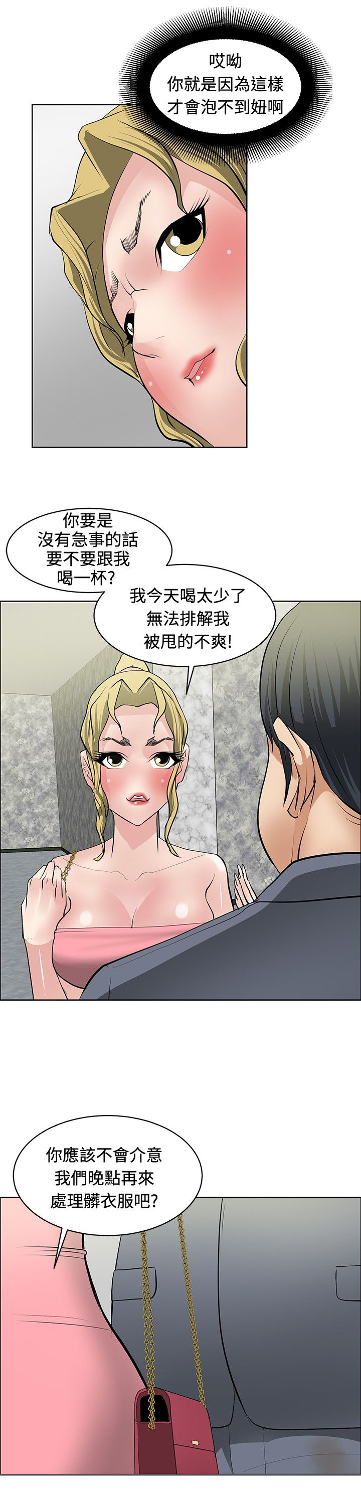 迷惑师徒漫画,第26章：勾引目标2图