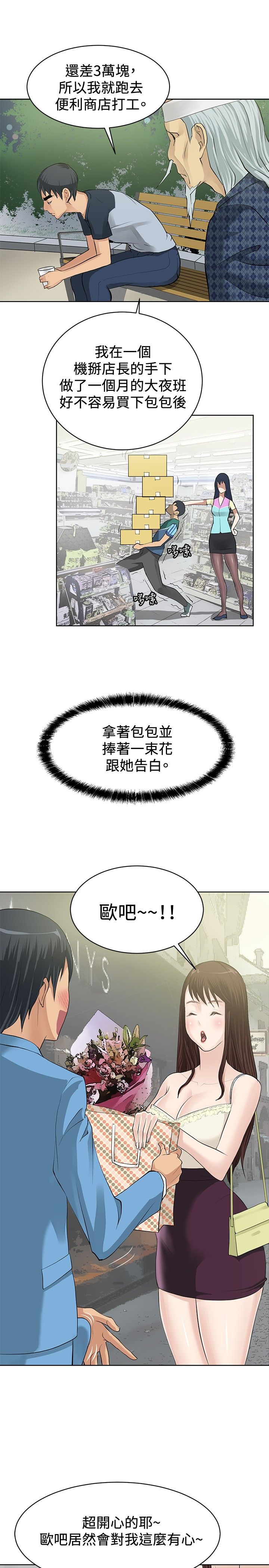 迷惑师徒漫画,第1章：偶遇大师3图