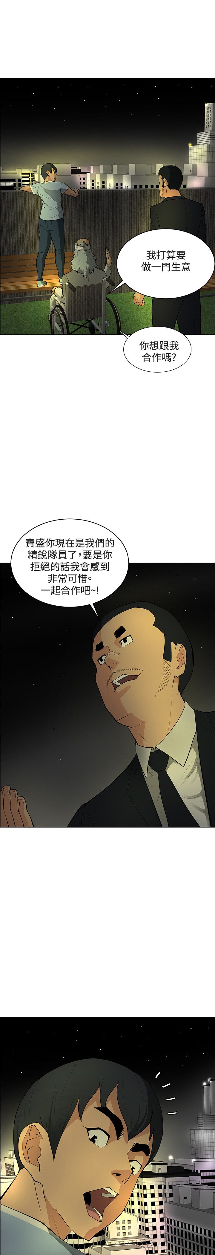迷惑师徒漫画,第46章：掌握世界（完结）3图