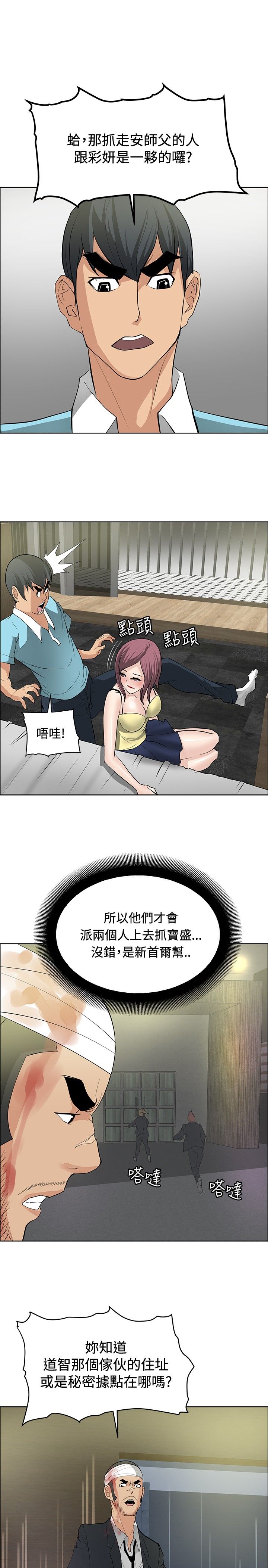 迷惑师徒漫画,第22章：师傅有难5图
