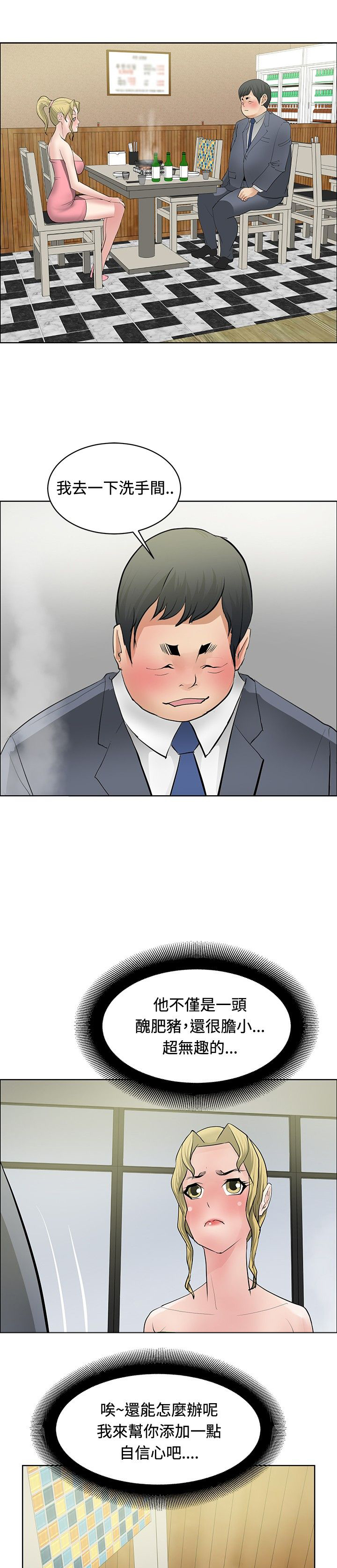 迷惑师徒漫画,第26章：勾引目标4图