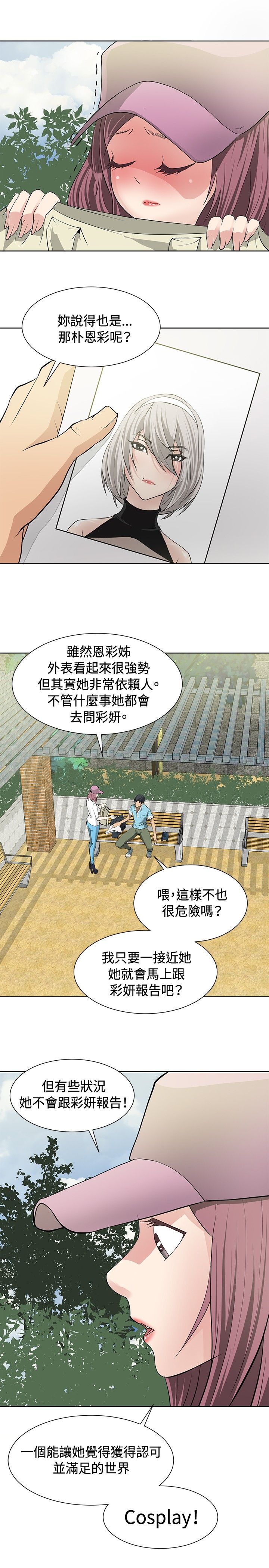 迷惑师徒漫画,第12章：伪装潜伏2图