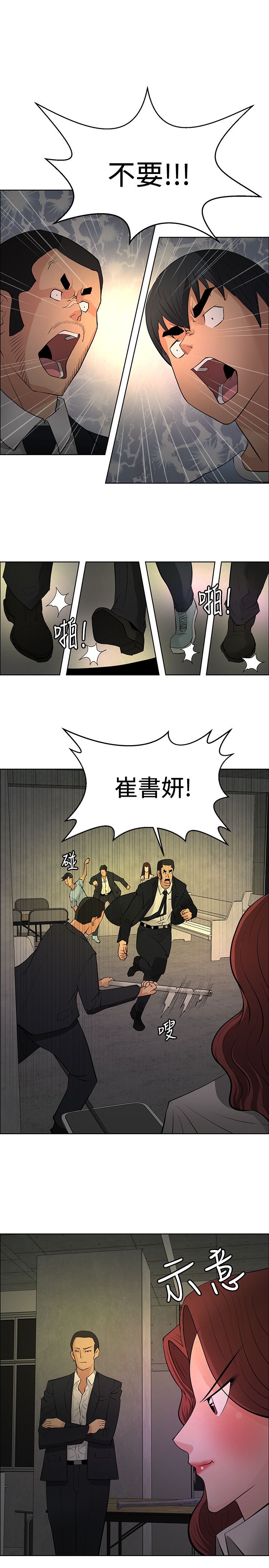 迷惑师徒漫画,第41章：选择4图